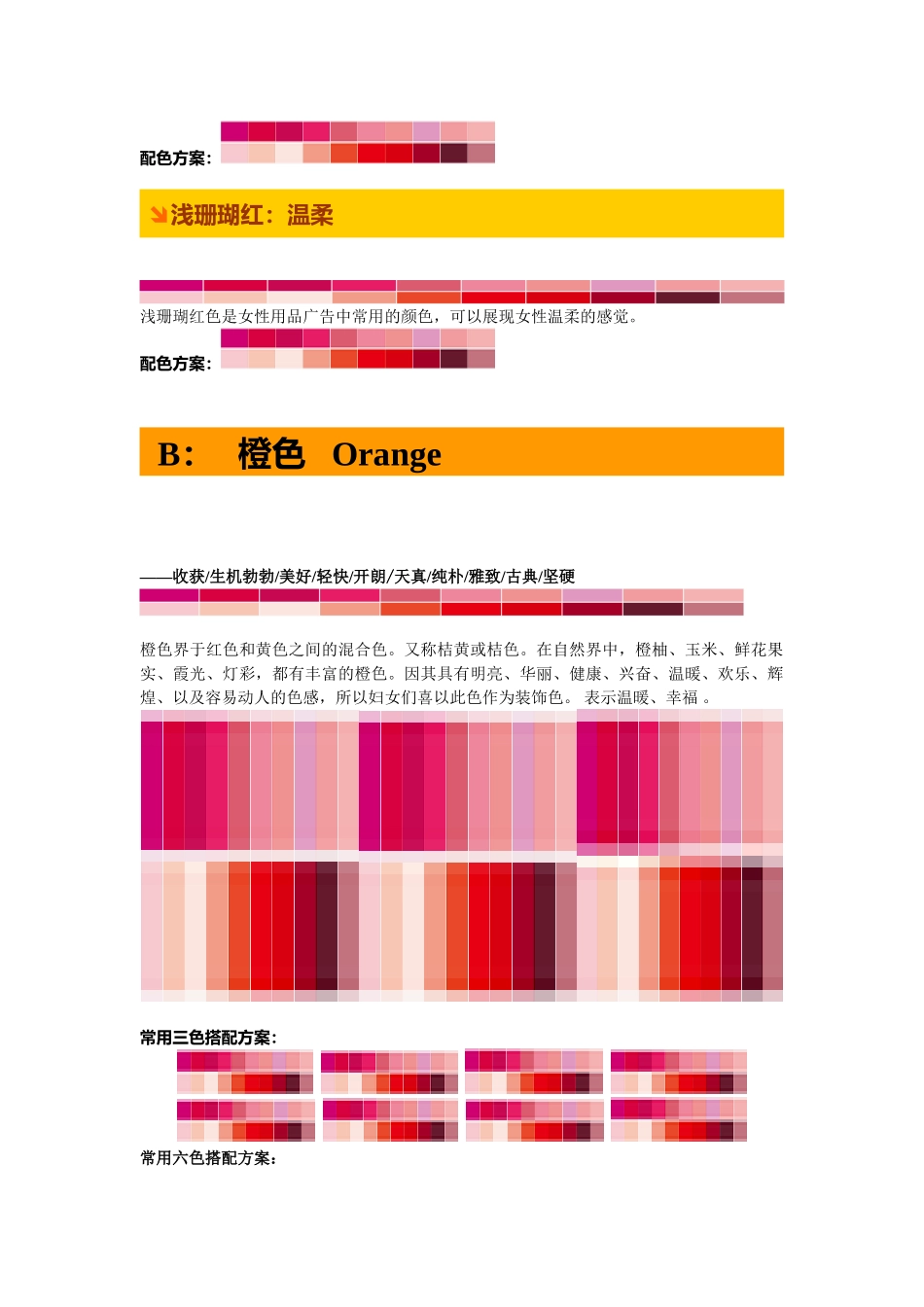 《色彩设计搭配手册》_第3页