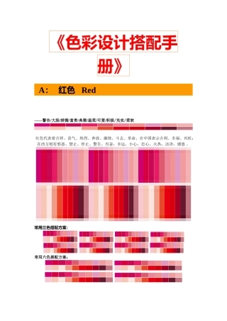 《色彩设计搭配手册》