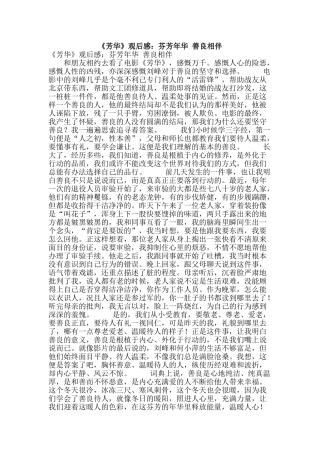 《芳华》观后感：芬芳年华-善良相伴