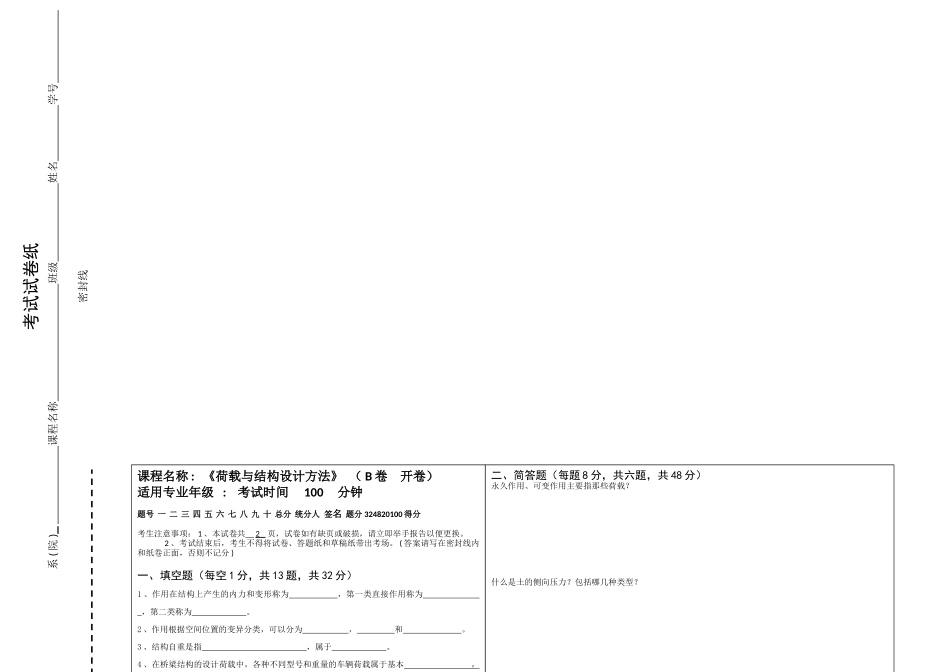 《荷载与结构设计方法》b卷_第1页
