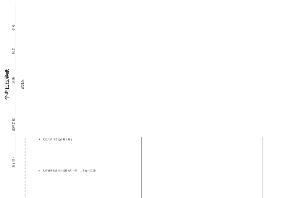 《荷载与结构设计方法》b卷_第2页