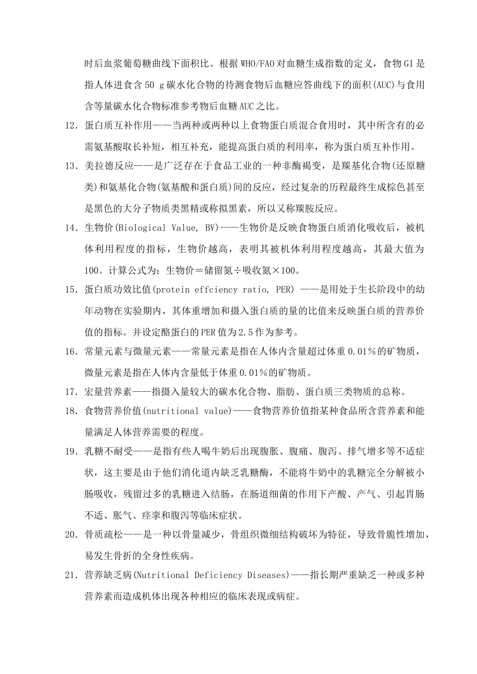 《营养与食品卫生学》1018_第2页