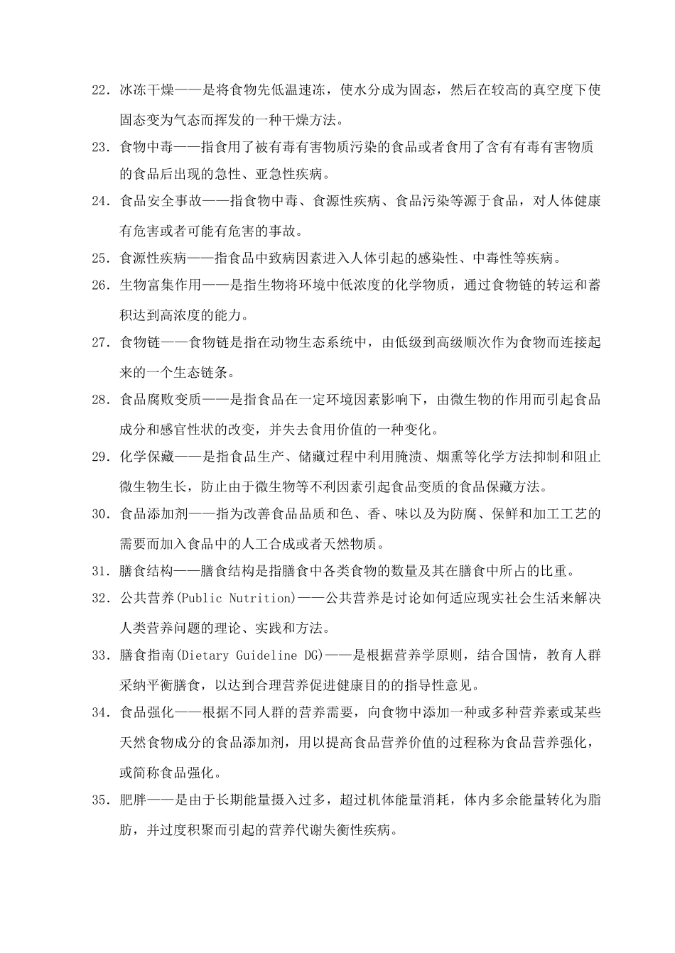 《营养与食品卫生学》1018_第3页