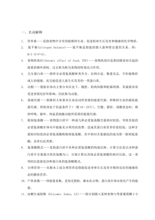 《营养与食品卫生学》1018