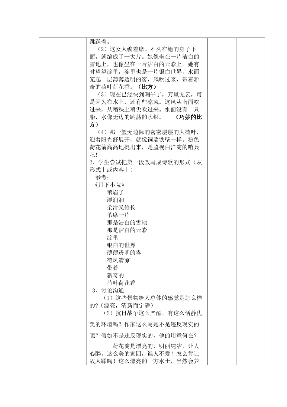 《荷花淀》教学设计_第3页