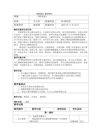 《荷花淀》教学设计