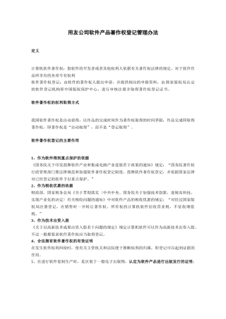 《著作权登记及管理办法》
