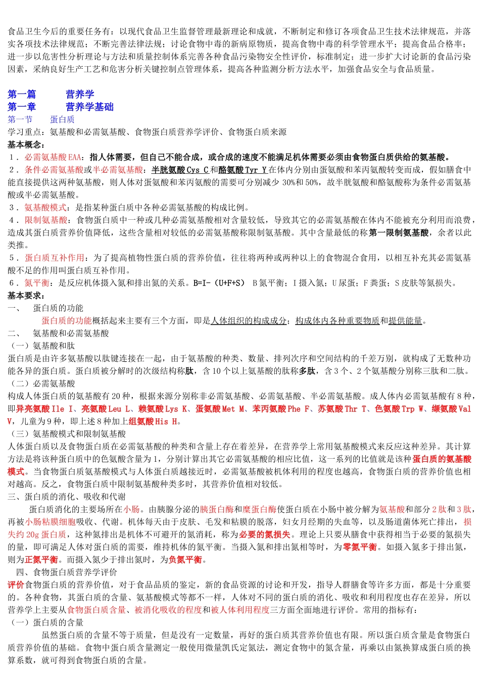 《营养与食品卫生学》第六版_第2页