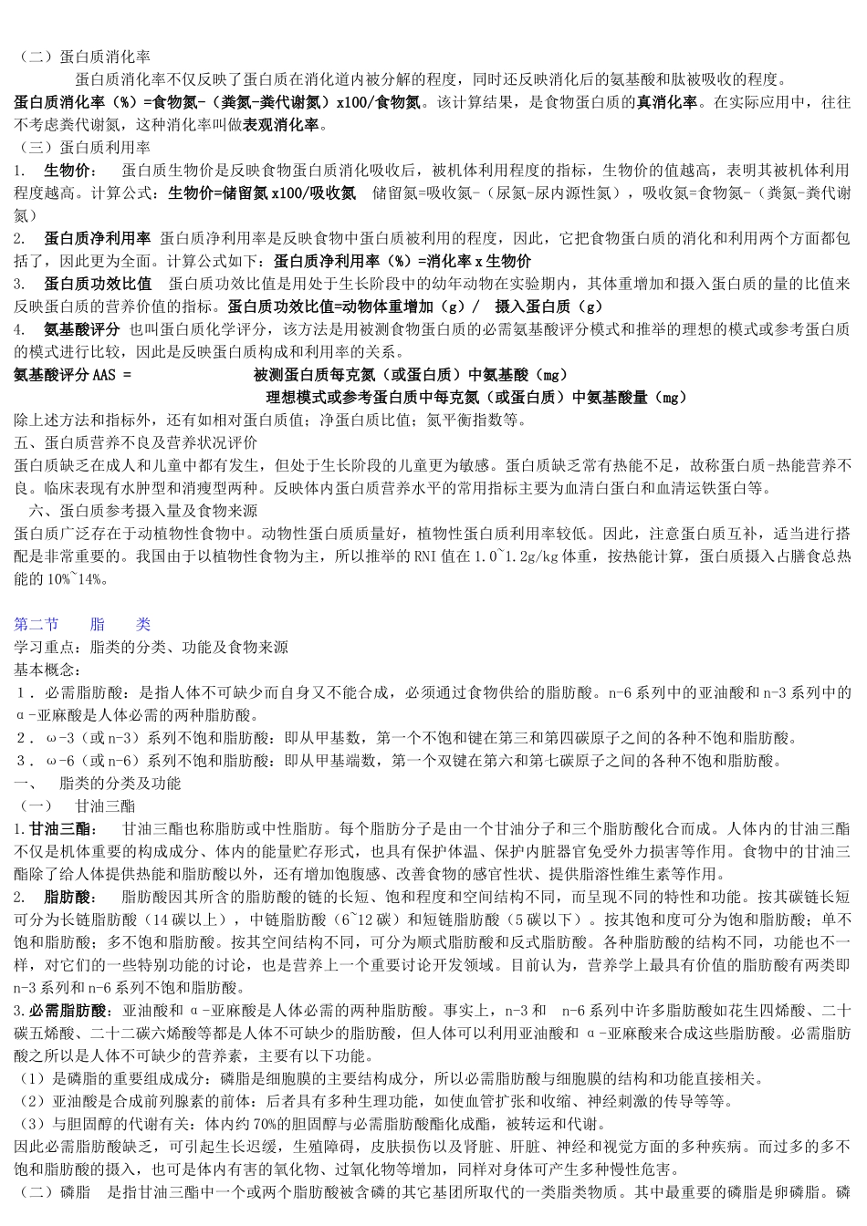 《营养与食品卫生学》第六版_第3页