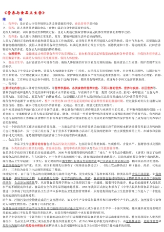 《营养与食品卫生学》第六版