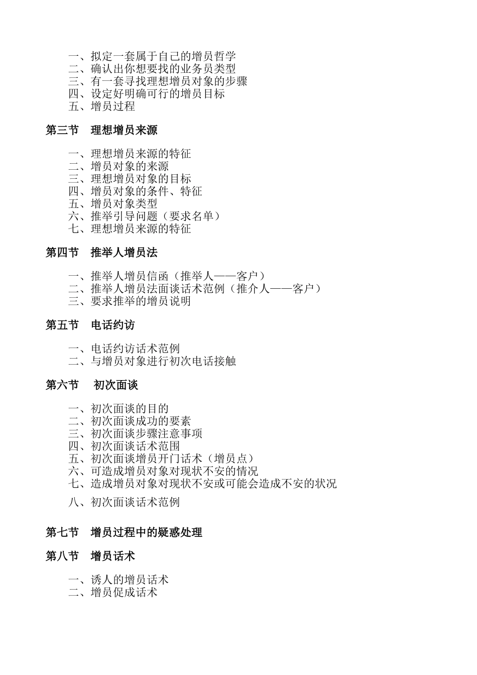 《营业部经理晋升手册》_第2页