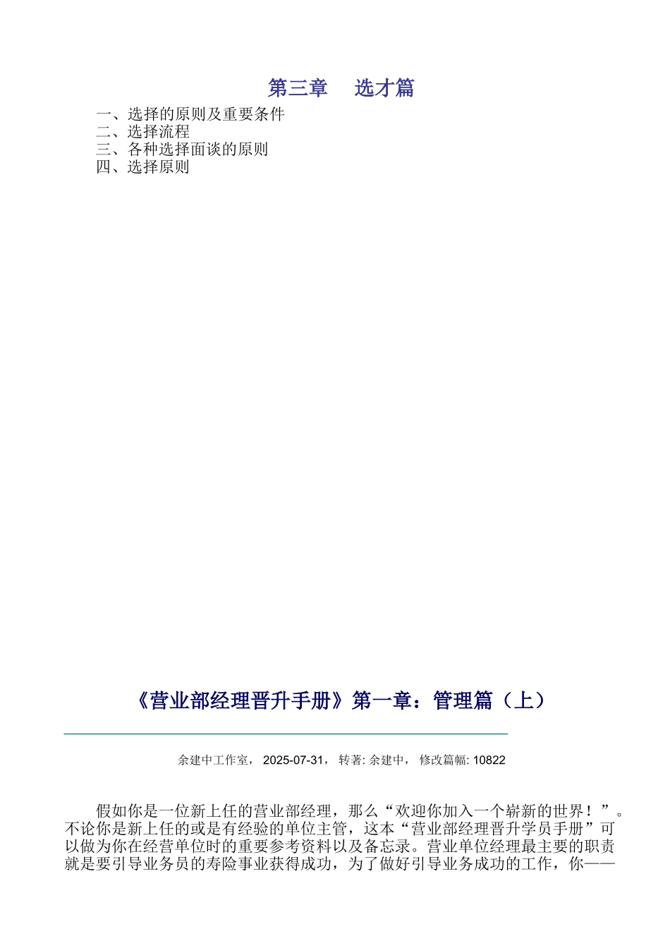 《营业部经理晋升手册》_第3页