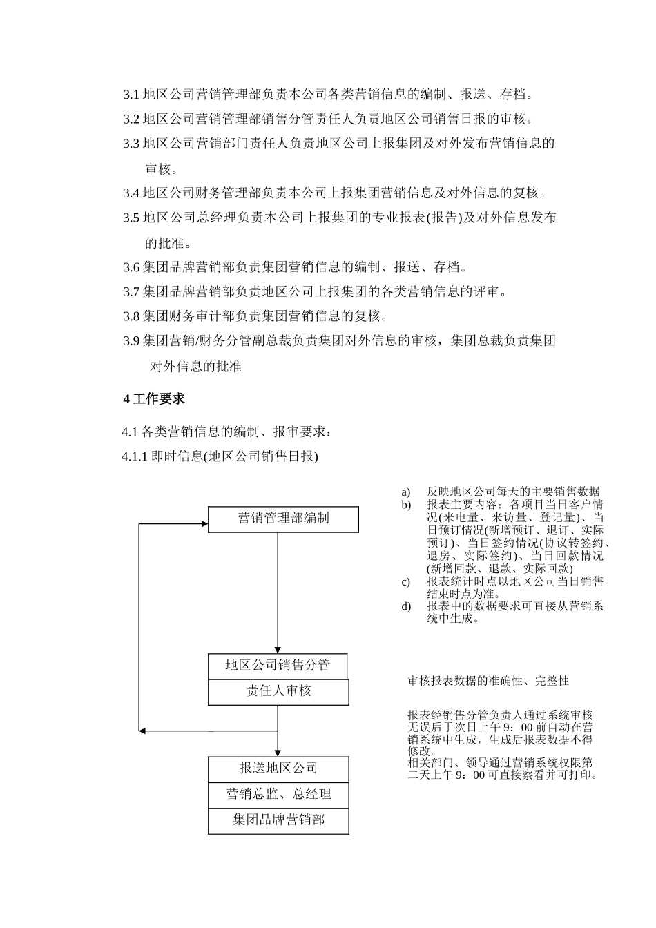《营销报表管理规定》_第2页