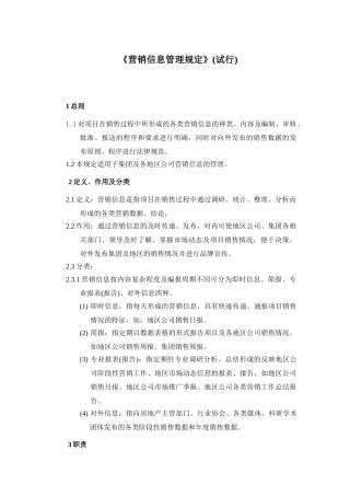 《营销报表管理规定》
