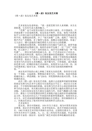 《蕉·虑》张友宪艺术展