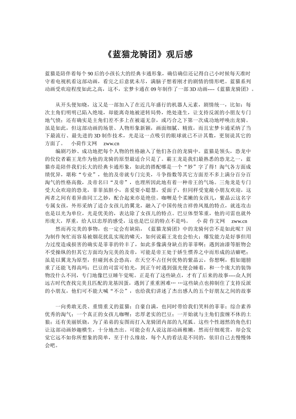 《蓝猫龙骑团》观后感_第1页