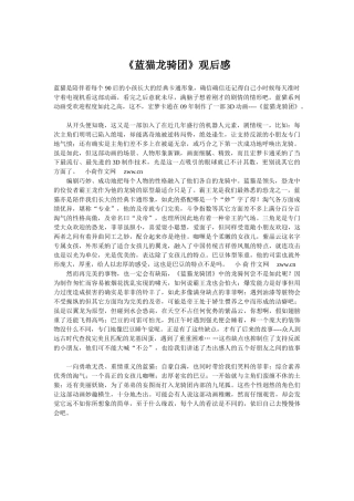 《蓝猫龙骑团》观后感