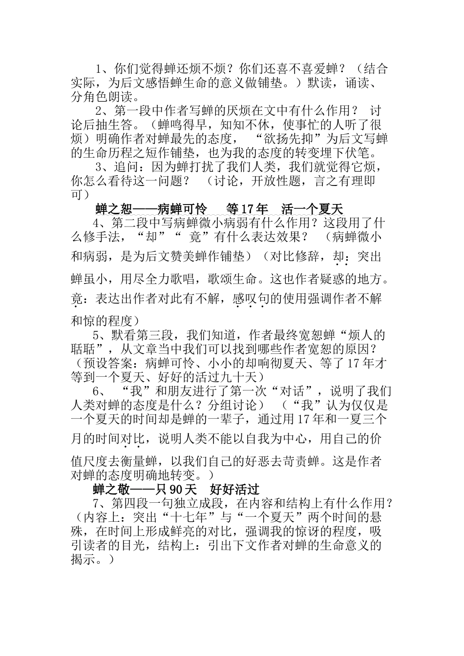 《蝉》教案教学设计_第2页