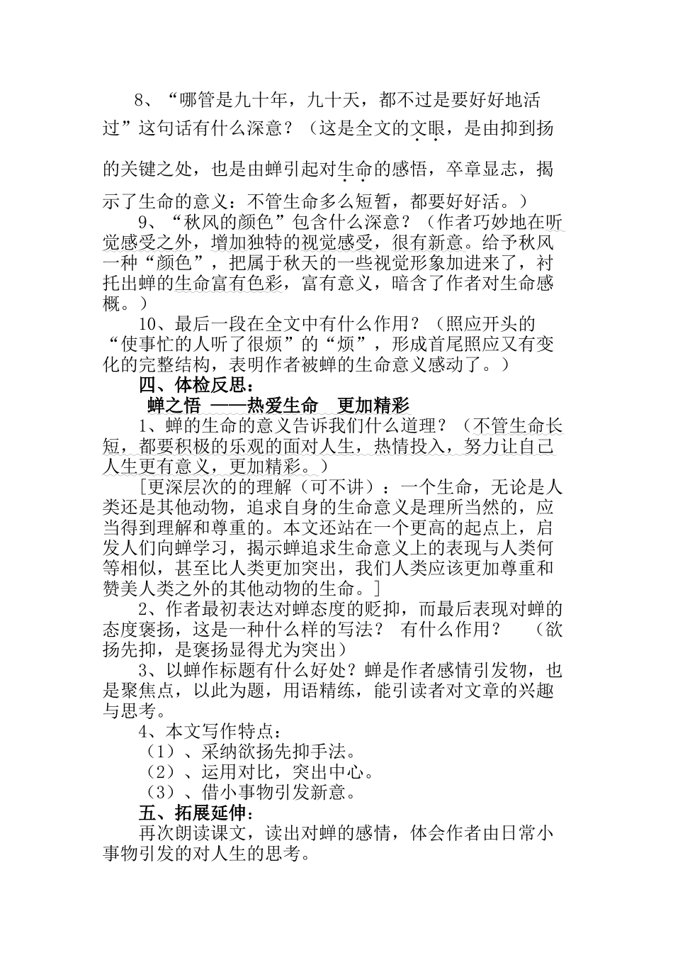 《蝉》教案教学设计_第3页