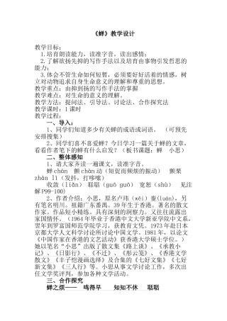 《蝉》教案教学设计