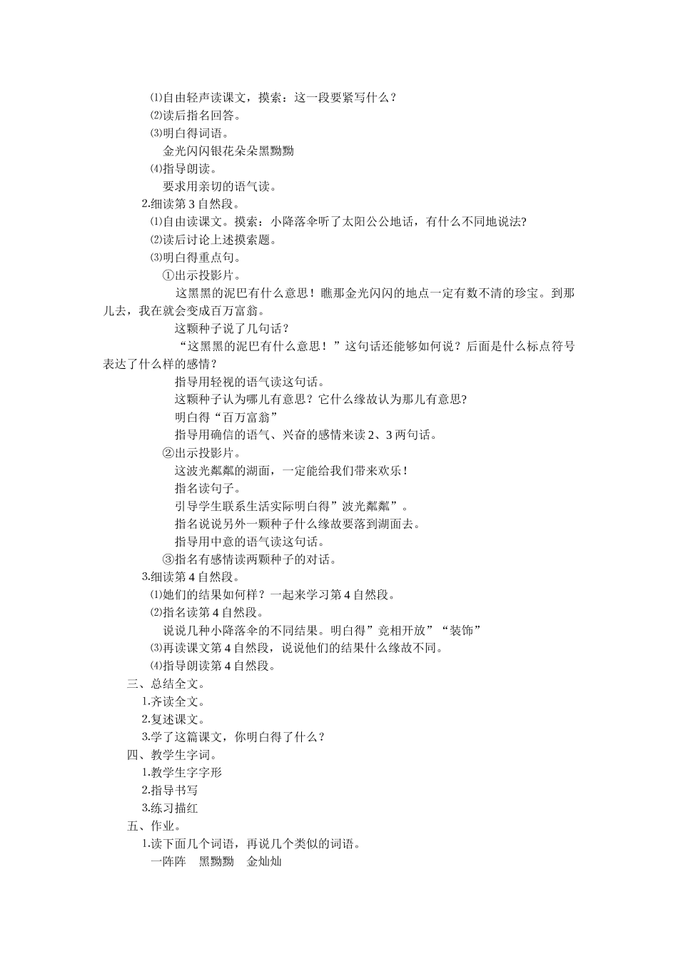 《蒲公英》教学设计_第2页