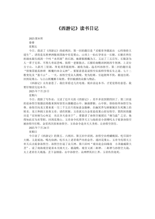 《西游记》读书日记