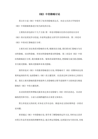 《蛙》中的隐喻研究.doc