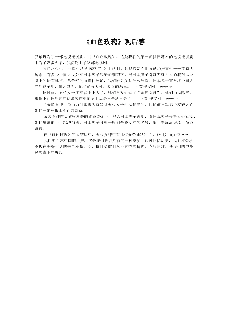 《血色玫瑰》观后感_第1页