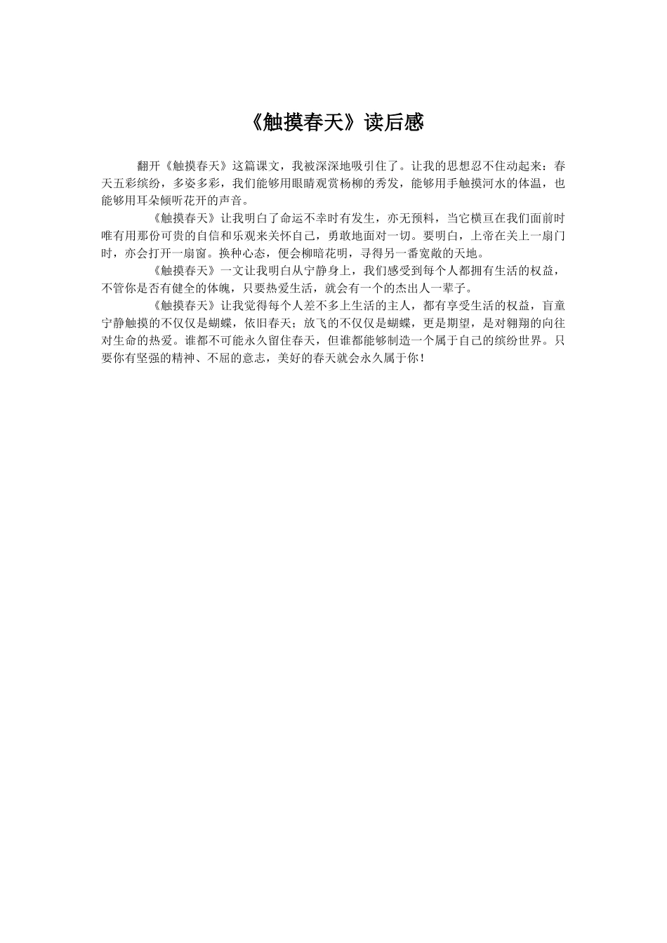 《触摸春天》读后感_第1页