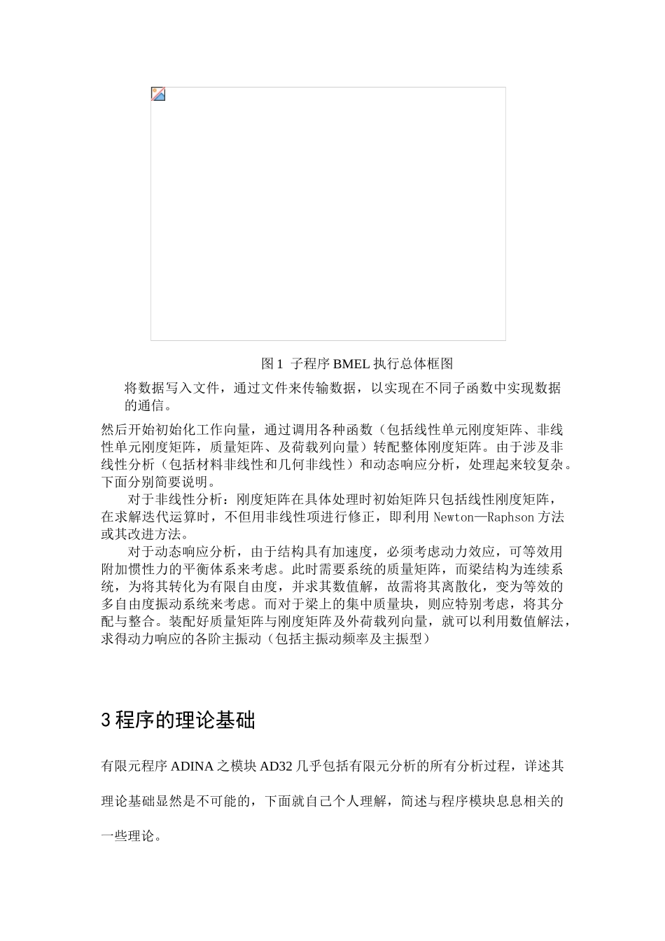 《计算力学》课程设计说明书_第2页