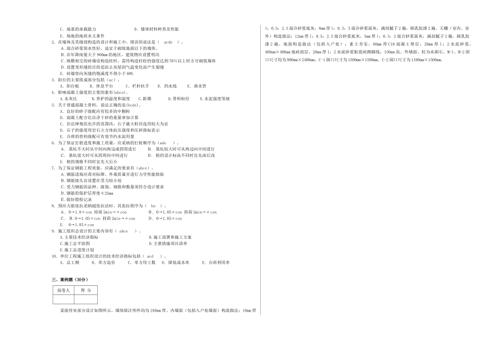 《计量与计价实务》重庆考试_第2页