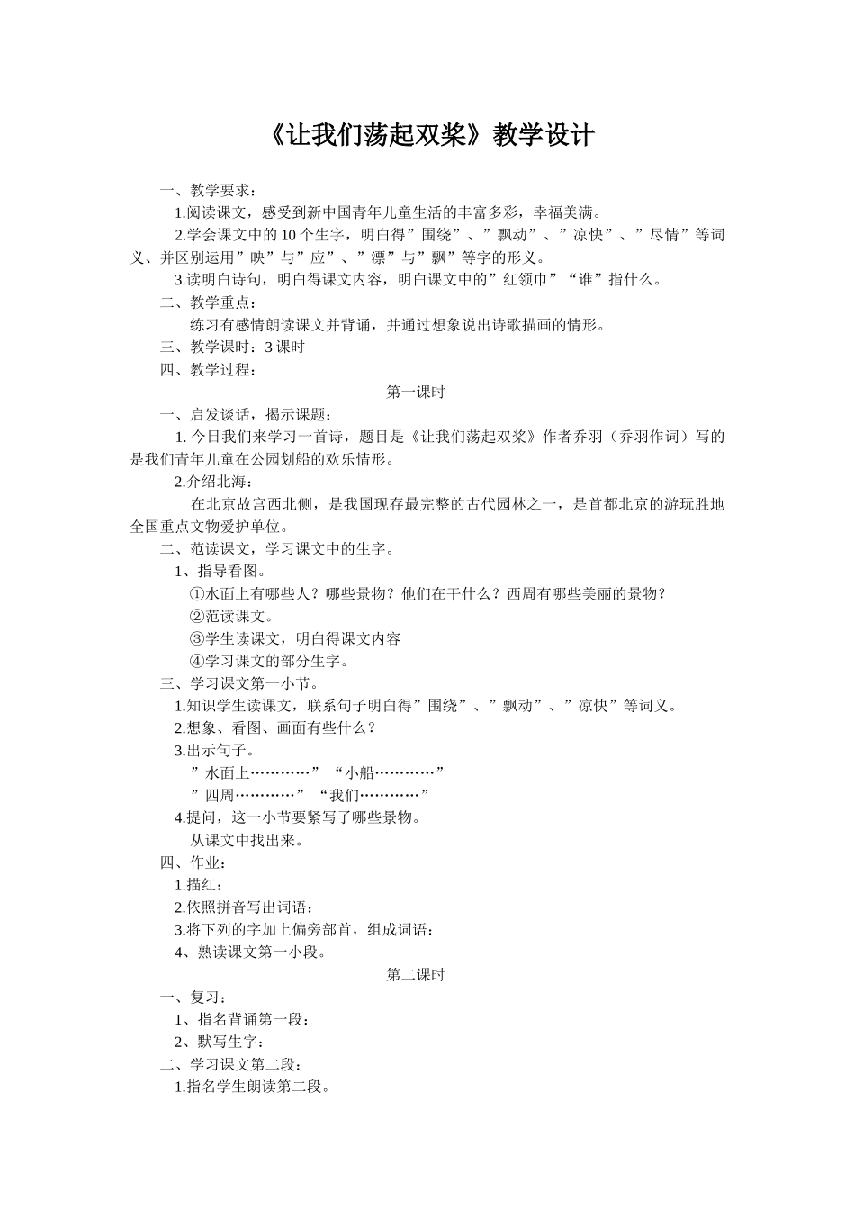 《让我们荡起双桨》教学设计_第1页