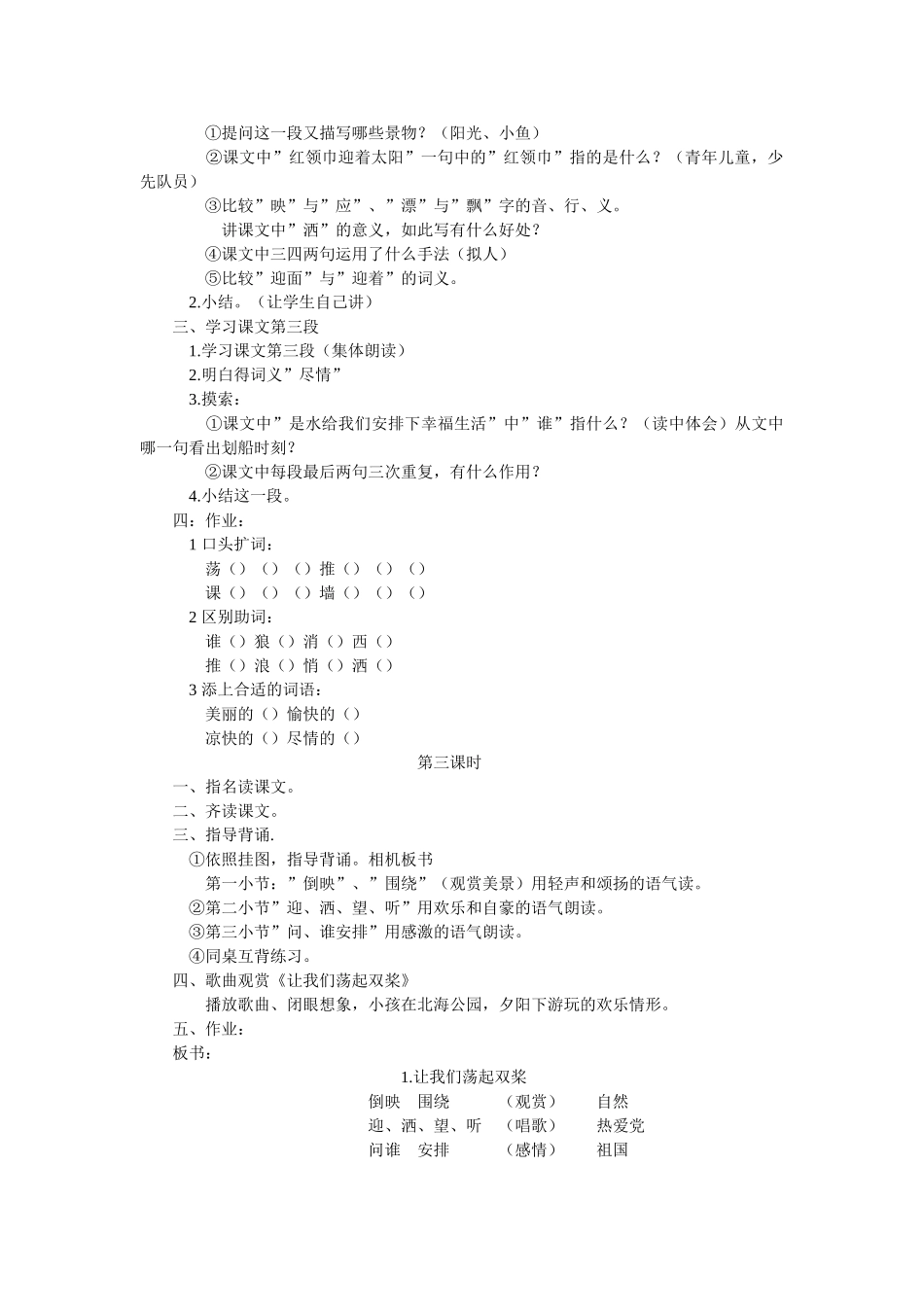 《让我们荡起双桨》教学设计_第2页