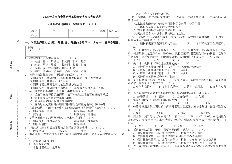 《计量与计价实务》09_第1页