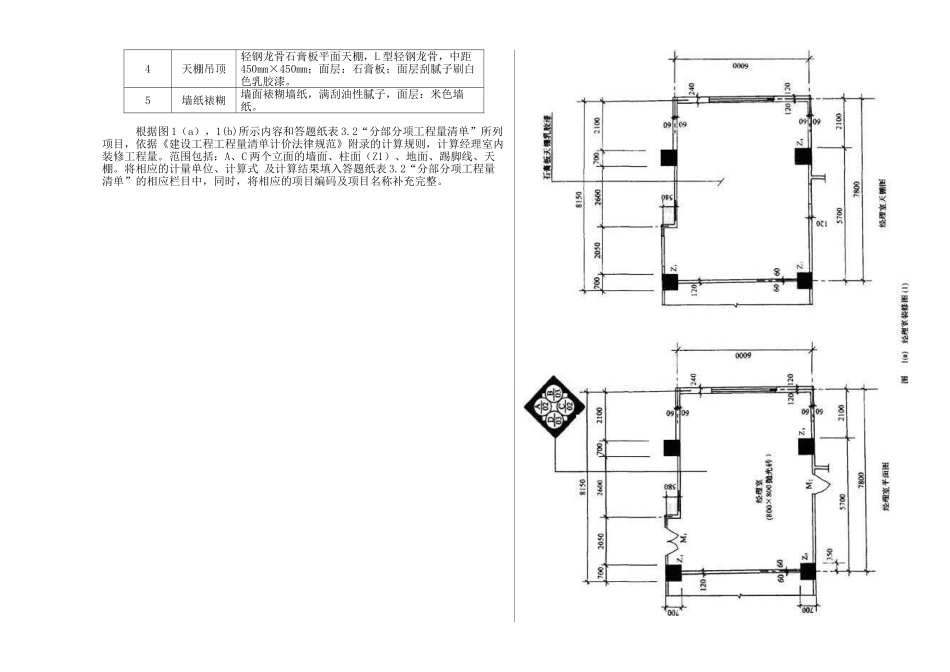 《计量与计价实务》09_第3页
