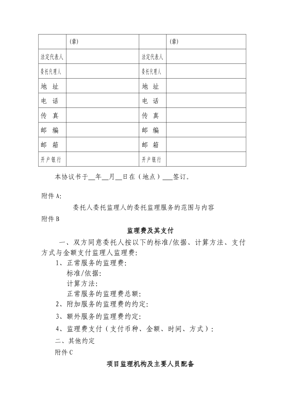 《设备工程监理服务合同》试行_第2页