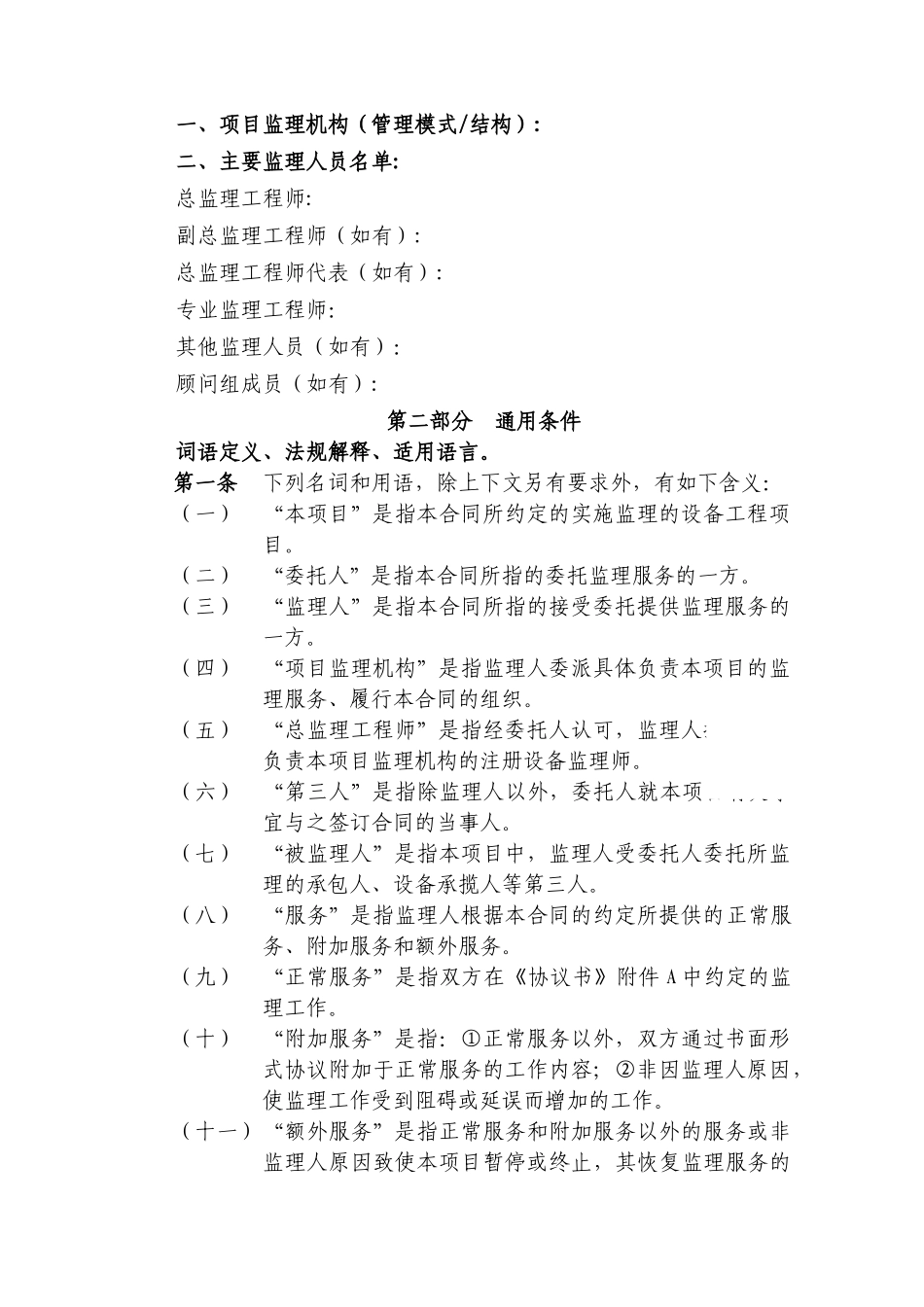 《设备工程监理服务合同》试行_第3页