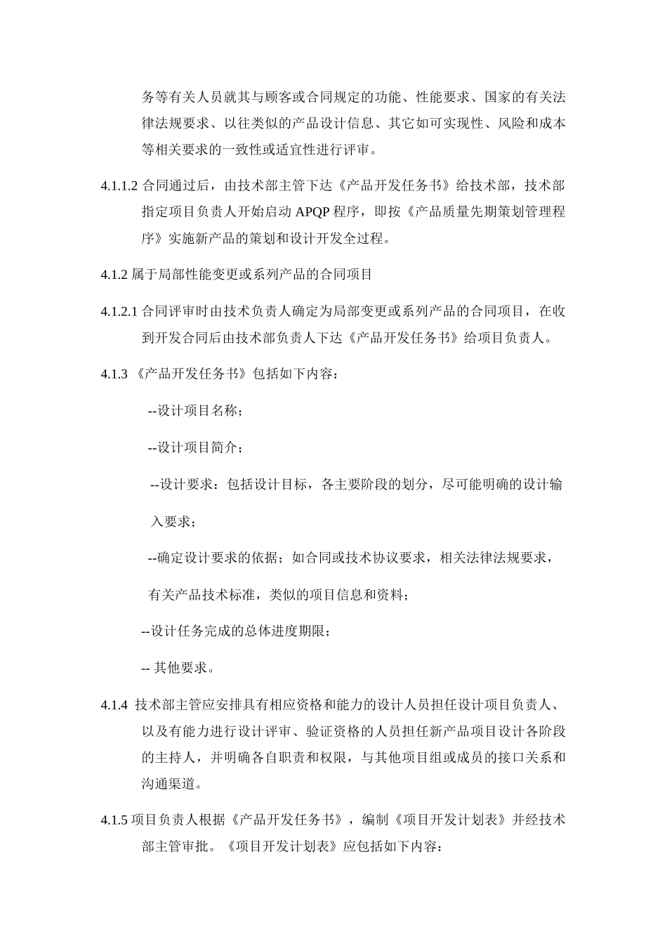 《设计开发管理程序》_第2页