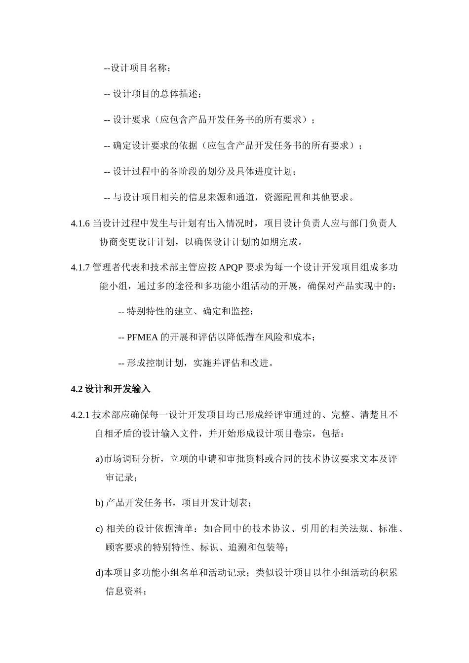 《设计开发管理程序》_第3页