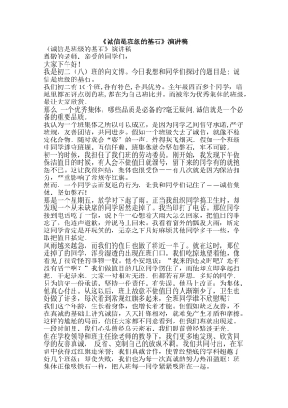 《诚信是班级的基石》演讲稿