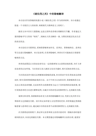 《谢伯茂之死》中的隐喻翻译.doc