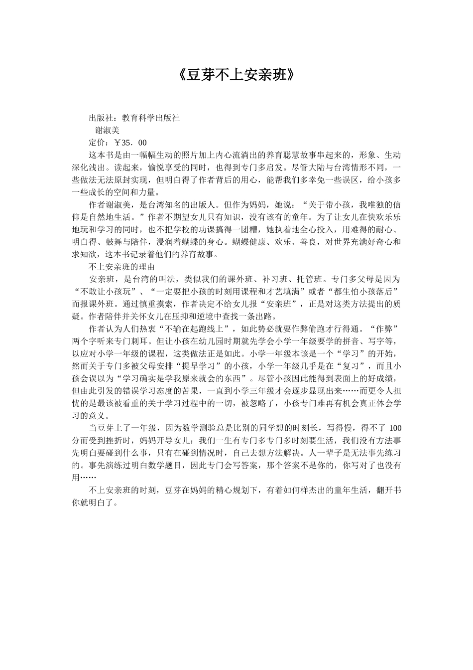 《豆芽不上安亲班》_第1页