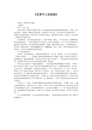 《豆芽不上安亲班》