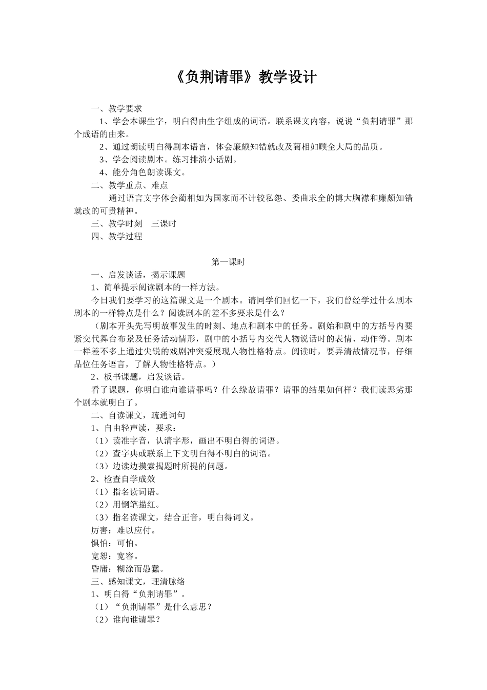 《负荆请罪》教学设计_第1页