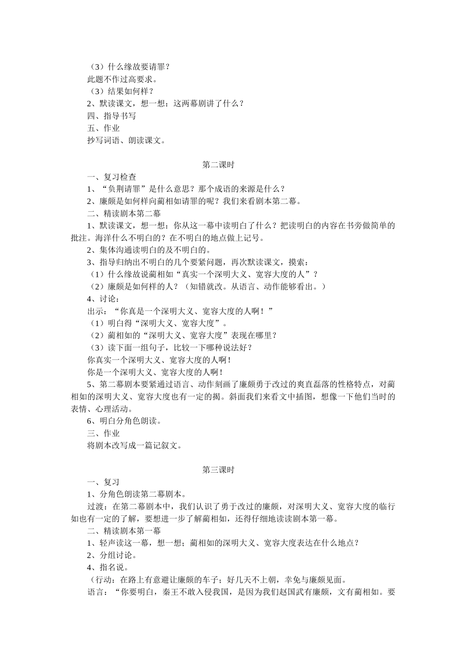 《负荆请罪》教学设计_第2页