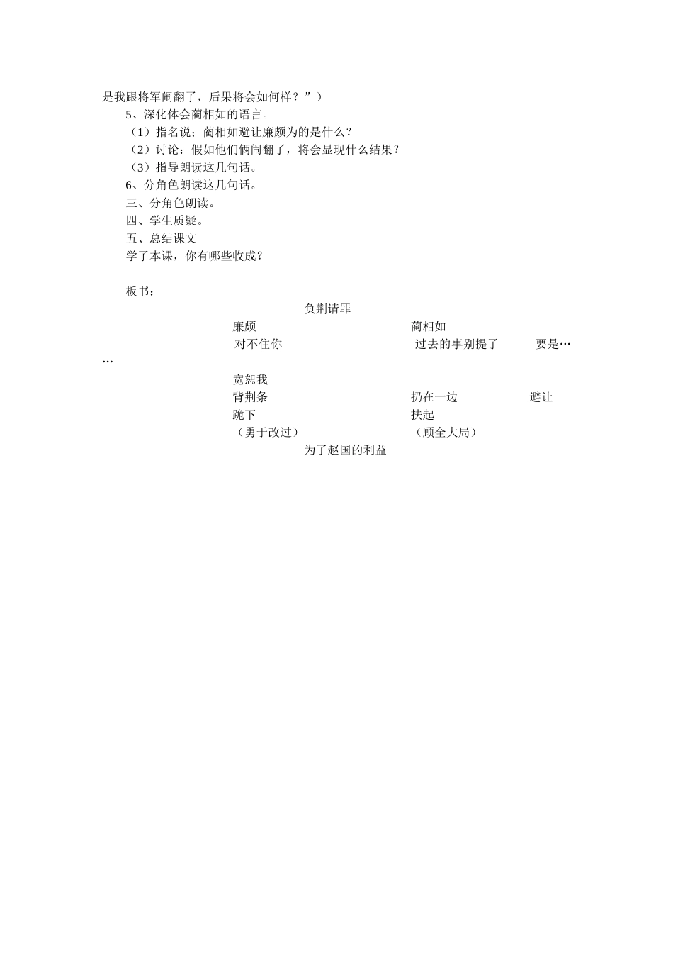 《负荆请罪》教学设计_第3页