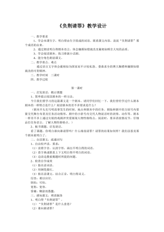 《负荆请罪》教学设计
