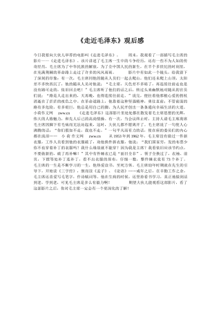 《走近毛泽东》观后感