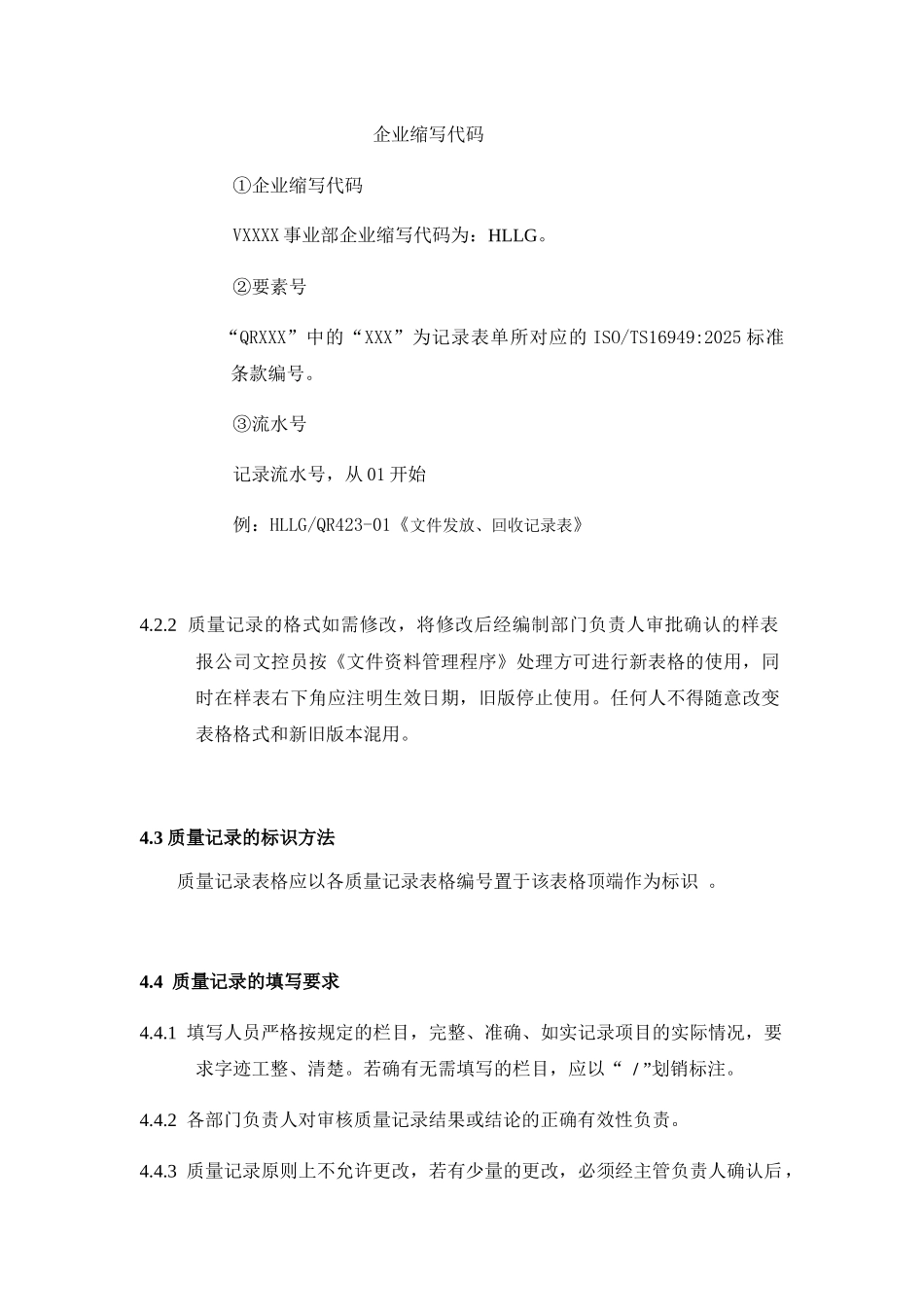 《质量记录管理程序》_第2页