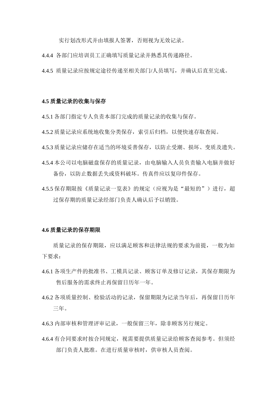 《质量记录管理程序》_第3页